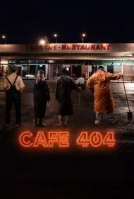 کافه 404 (Cafe 404)