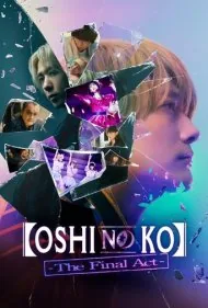 اوشی نو کو: پرده‌ی پایانی (Oshi no Ko: The Final Act)