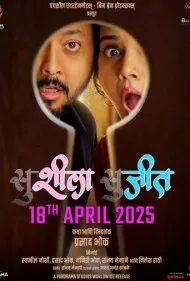 سوشیلا و سوجیت (suSHEELA  suJEET)