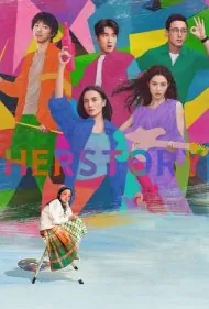 داستان او (Her Story)