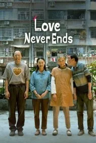 عشق پایان ندارد (Love Never Ends)