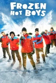 پسرهای جذاب یخ زده (Frozen Hot Boys)