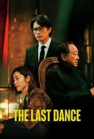 آخرین رقص (The Last Dance)