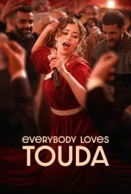 همه توُدا را دوست دارند (Everybody Loves Touda)
