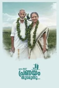 جانانام: 1947 عشق ادامه دارد (Jananam: 1947 Pranayam Thudarunnu)