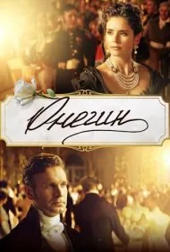 اونگین (Onegin)
