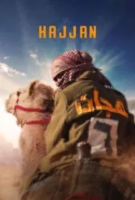 حَجّان (Hajjan)