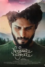 نودیداوارو انانتاره (Nodidavaru Enanthare)
