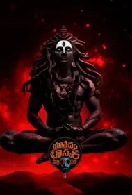 بهوتادام بهاسکر نارایانا (Bhoothaddam Bhaskar Narayana)