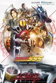موتورسوار نقابدار: پس گرفتن بهشت (Kamen Rider 555 20th: Paradise Regained)
