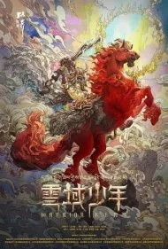 پادشاه جنگجو (Warrior King)