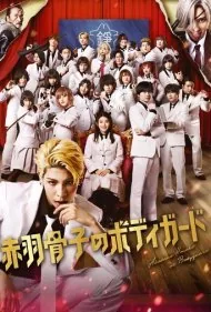 بادیگاردهای هونکو آکابانه (Honeko Akabanes Bodyguards)