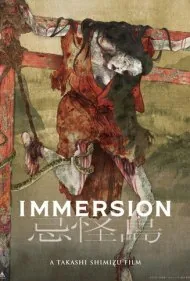 غرق‌شدگی (Immersion)