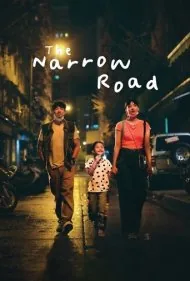 جاده باریک (The Narrow Road)