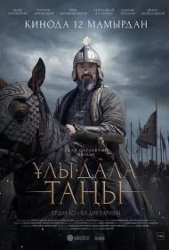 ظهور خان سفید (Dawn of the Great Steppe)