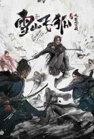 شمشیرزن پرنده (The Flying Swordsman)
