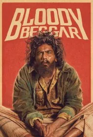 گدای خونین (Bloody Beggar)