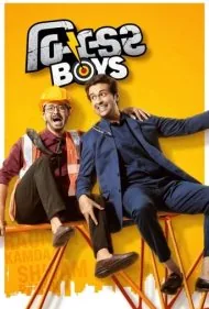 پسران خانه ساز (Builder Boys)