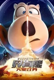 برنارد در عملیات مریخی (Bernard: Mission Mars)