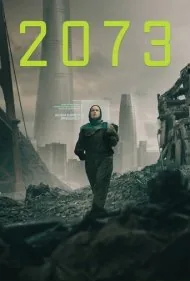 سال 2073 (2073)