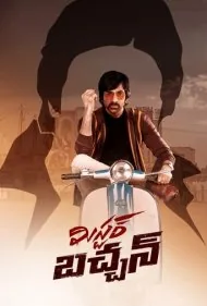 آقای باچان (Mr. Bachchan)
