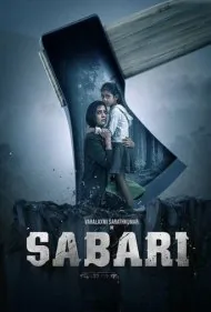 صبر (Sabari)