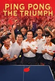 پیروزی پینگ پنگ (Ping Pong: The Triumph)