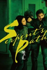 مسیرِ مار (Serpents Path)
