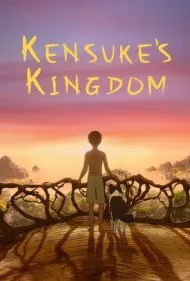 پادشاهی کنسوکه (Kensuke's Kingdom)