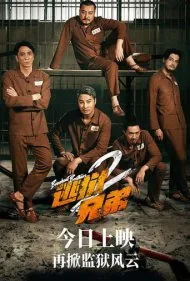 برادران فراری 2 (Breakout Brothers 2)
