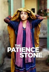 سنگ صبور (The Patience Stone)