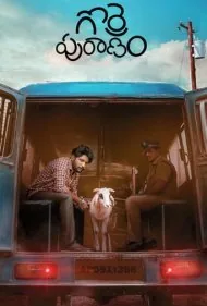 گور پورانام (Gorre Puranam)