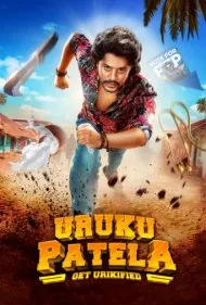دام عشق و دروغ (Uruku Patela)