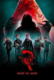 استری 2: وحشت سارکتا (Stree 2: Sarkate Ka Aatank)