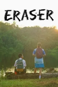پاک کننده (Eraser)
