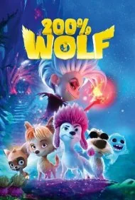 دویست درصد گرگ (200% Wolf)