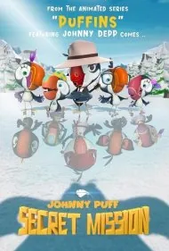 جانی پاف: ماموریت مخفی (Johnny Puff: Secret Mission)
