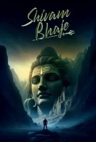 بیداری شیوام (Shivam Bhaje)