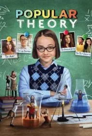تئوری محبوب (Popular Theory)