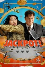 گردونه شانس (Jackpot!)