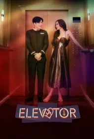 اسیر آسانسور (Elevator)