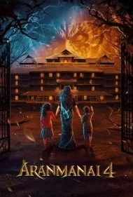 ارثیه خانوادگی 4 (Aranmanai 4)