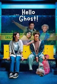 سلام شبح (Hello Ghost!)
