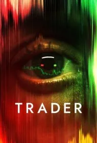 معامله‌گر (Trader)