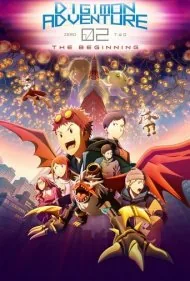 ماجراهای دیجیمون 2: آغاز (Digimon Adventure 02: The Beginning)
