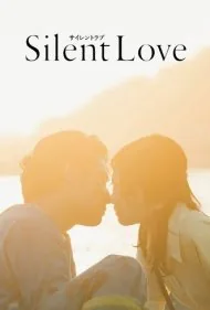 عشق بی صدا (Silent Love)