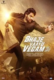 به سرعت باد آمد (Bhaje Vaayu Vegam)
