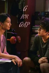 آغاز دوباره (G for Gap)