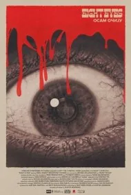 هشت چشم (Eight Eyes)