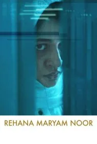 رهانا (Rehana)